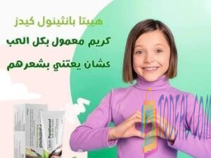 هيبتا بانثينول كريم للشعر